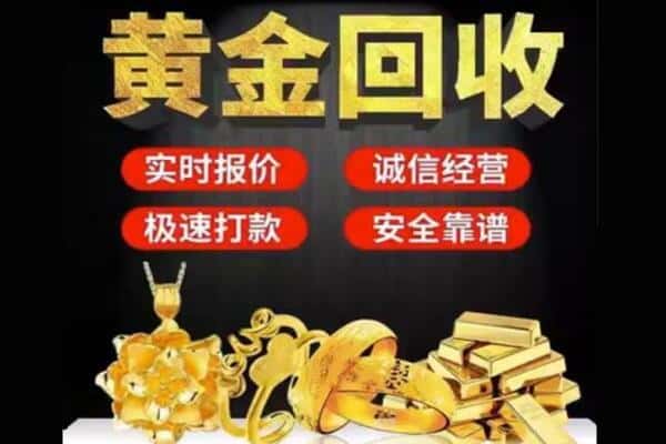 云浮回收黄金