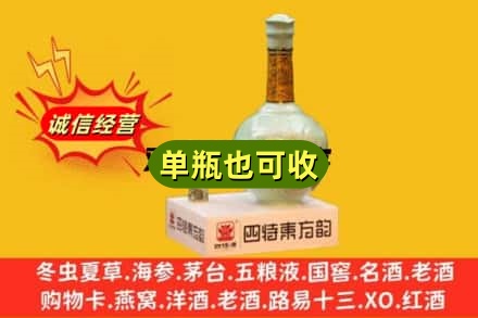 云浮诚信回收四特酒