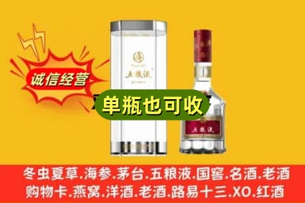 云浮诚信回收五粮液8代